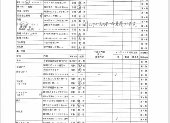 名古屋市守山区にお住いのＹ様邸　10年定…